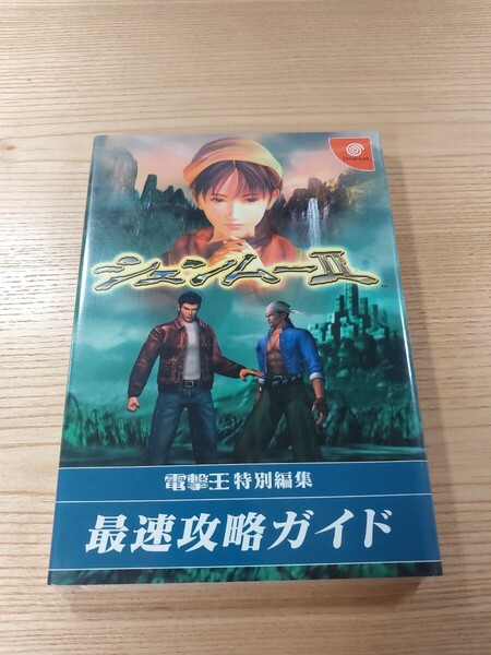 【E2788】送料無料 書籍 シェンムーⅡ 最速攻略ガイド ( DC 攻略本 Shenmue 2 空と鈴 )