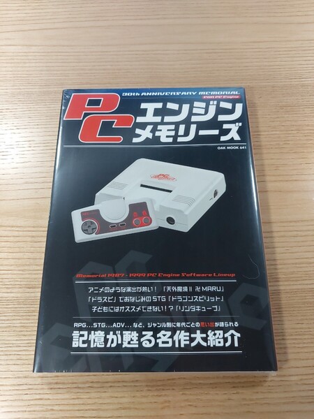 【E2789】送料無料 書籍 PCエンジンメモリーズ 記憶が蘇る名作大紹介 ( PCエンジン 攻略本 空と鈴 )