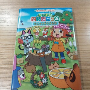 【E2940】送料無料 書籍 あつまれ どうぶつの森 みんなと作る島生活 ( まんが コミック B6 空と鈴 )