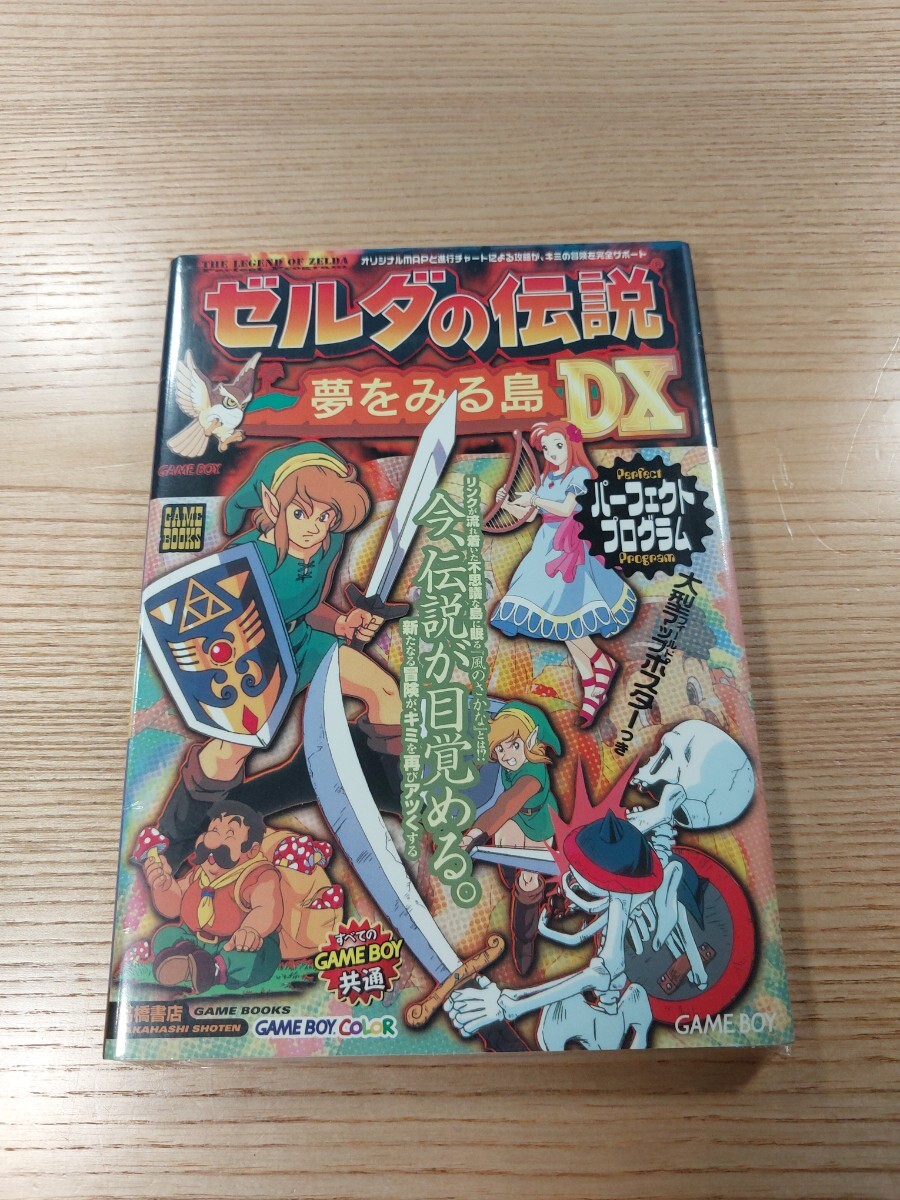 Yahoo!オークション -「ゼルダの伝説 夢をみる島」(ゲーム攻略本
