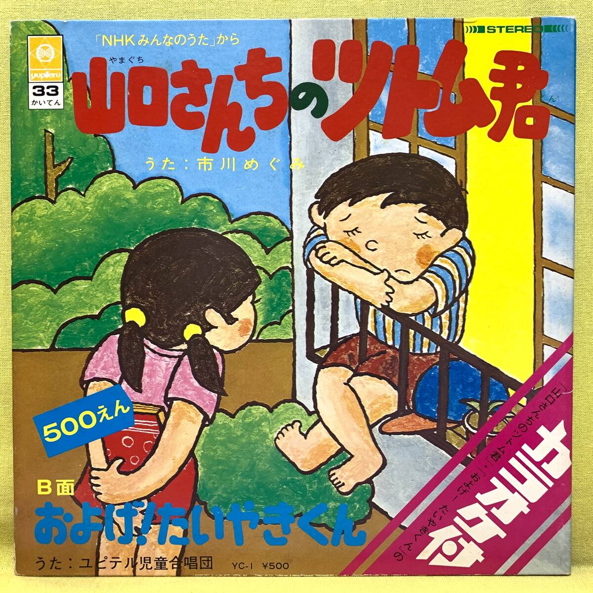 2025年最新】Yahoo!オークション -およげ たいやき くんの中古品 2025年最新】Yahoo!オークション -およげ たいやき くんの中古品