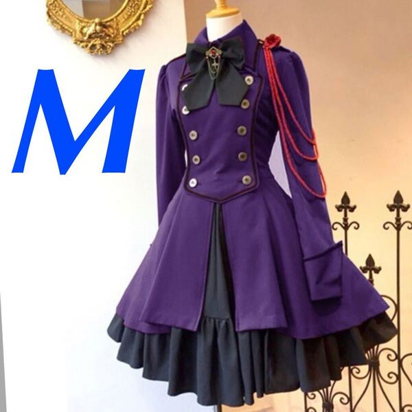 膝丈ワンピース 軍服 ロリータ ワンピース ゴスロリ ドレス ダンス クリスマス パーティ 衣装 人気 好評 紫 パープル バイオレット M