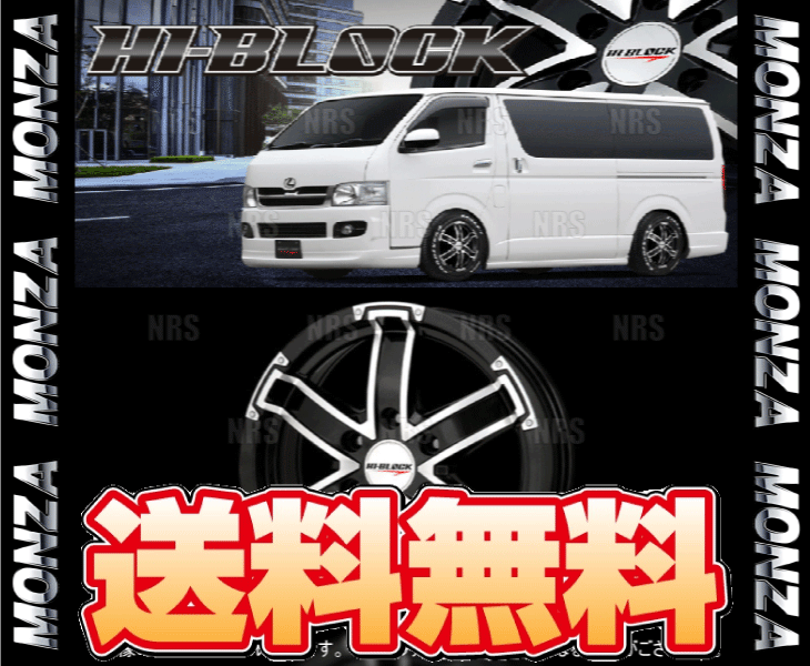 MONZA モンツァ HI-BLOCK (2本セット) 6.0J x 15 インセット+33 PCD139.7 6穴 ハイエース/レジアスエース他 (HIBLOCK-601533-2S MONZA モンツァ HI-BLOCK (2本セット) 6.0J x 15 インセット+33 PCD139.7 6穴 ハイエース/レジアスエース他 (HIBLOCK-601533-2S