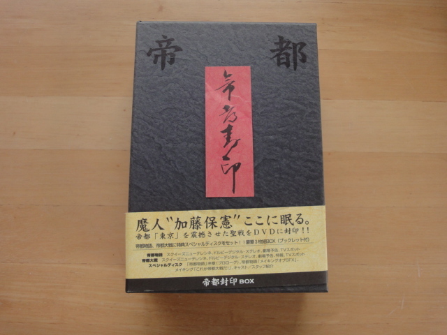 Amazon.co.jp: 帝都封印 DVD BOX : 勝新太郎, 嶋田久作, 加藤