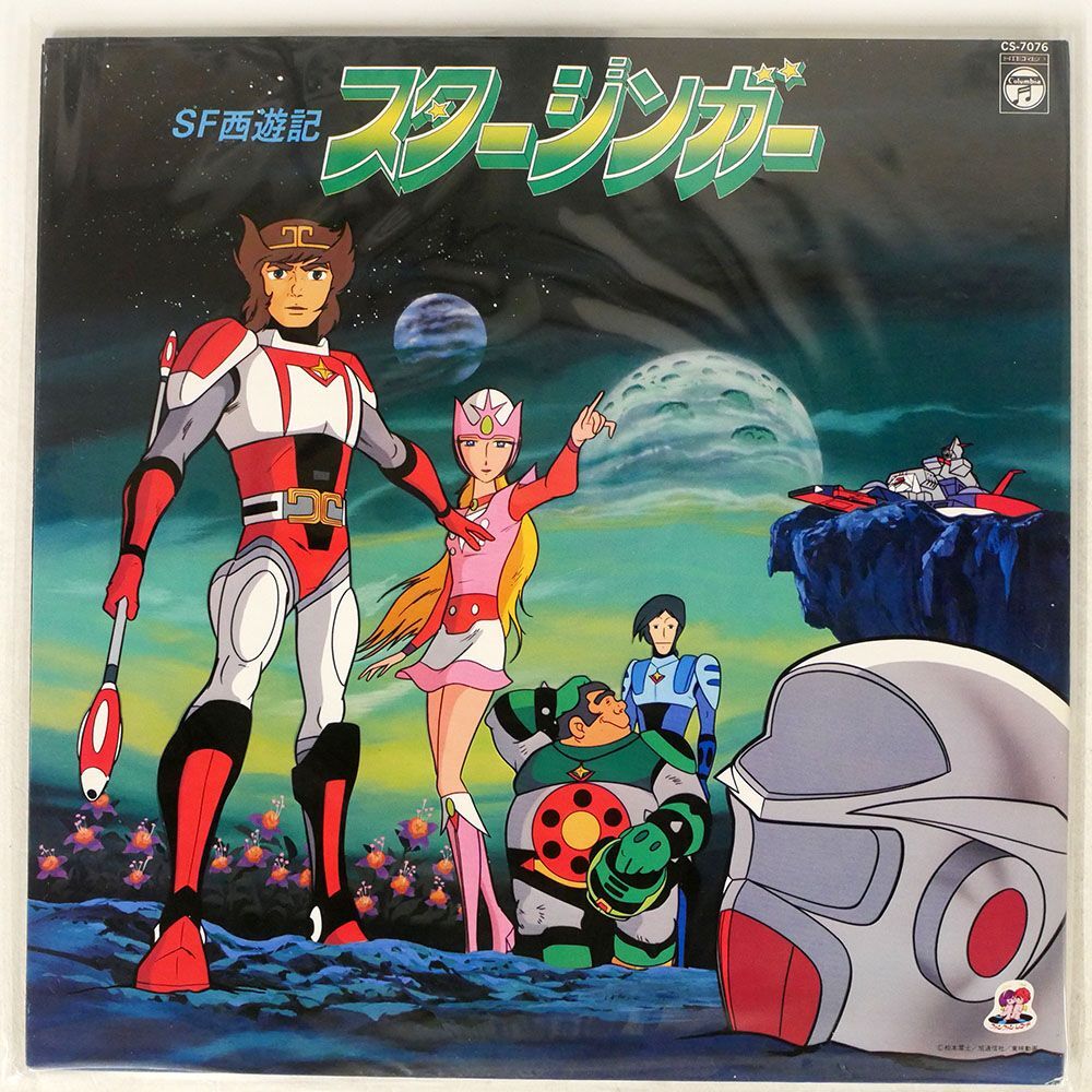 激レア】SF西遊記スタージンガー ポスター 60cm x 90cm 松本零士 キャラクターグッズ
