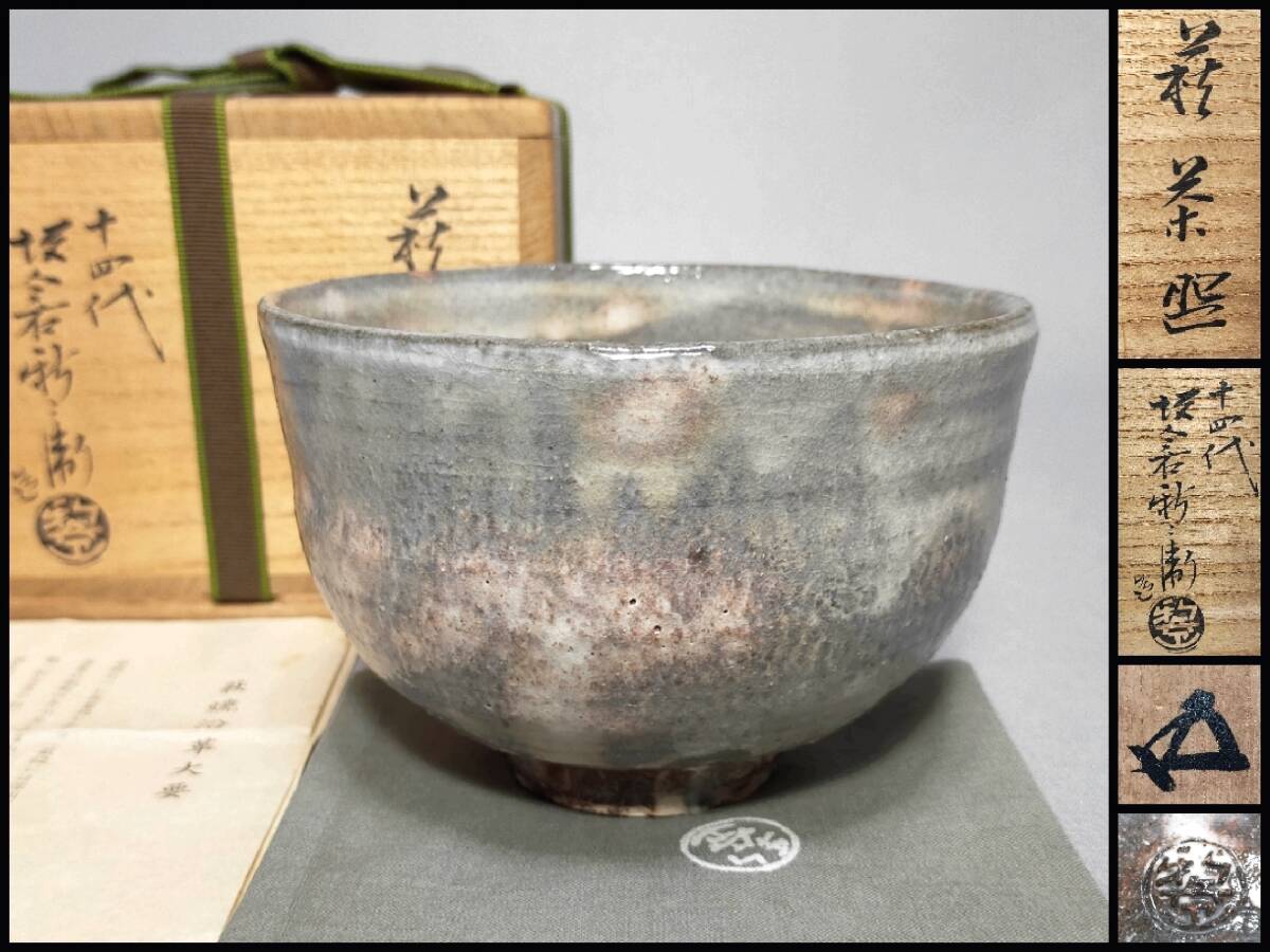 2025年最新】Yahoo!オークション -十四代坂倉新兵衛の中古品 2025年最新】Yahoo!オークション -十四代坂倉新兵衛の中古品