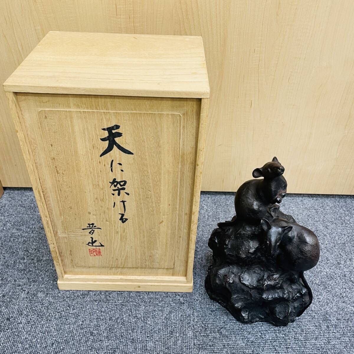 Yahoo!オークション -「中村晋也」(銅製) (金属工芸)の落札相場