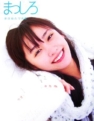 2024年最新】Yahoo!オークション -新垣結衣 kose(写真集)の中古品・新品・古本一覧