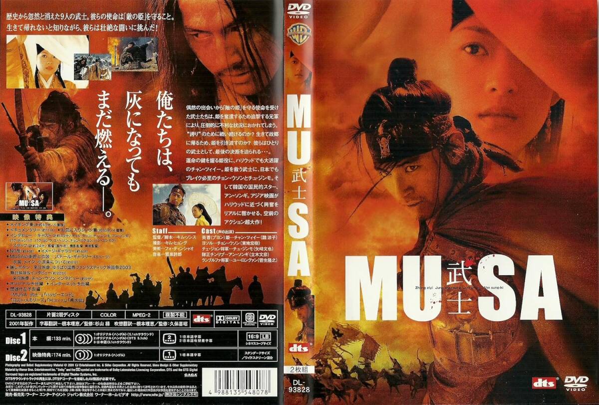 同時購入で100円　[DVD]　MUSA -武士- ・0036
