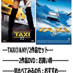 TAXi③&TAXI NY 特別編 ・/2作品セット・0050