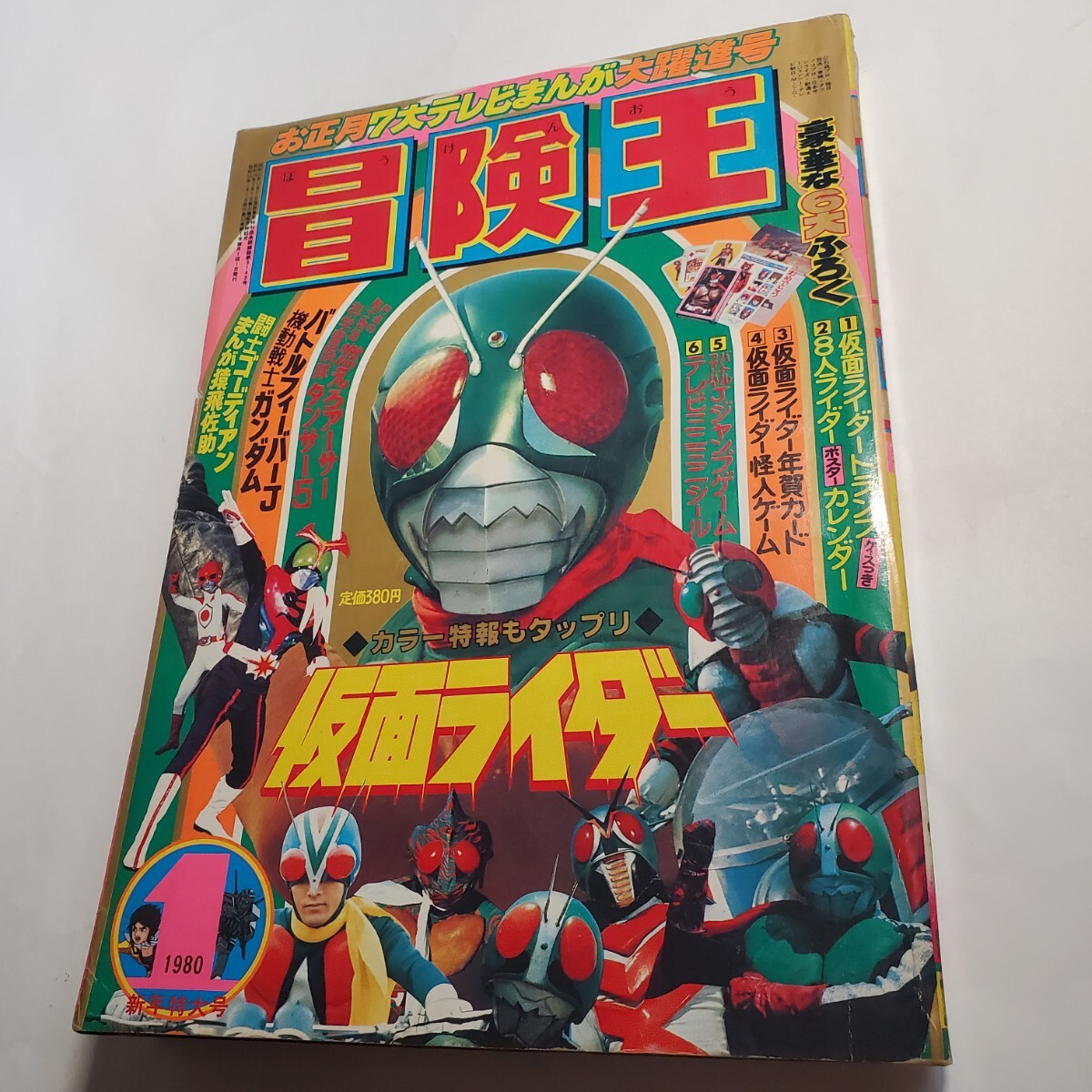 2025年最新】Yahoo!オークション -冒険王 1980(漫画、コミック)の 2025年最新】Yahoo!オークション -冒険王 1980(漫画、コミック)の