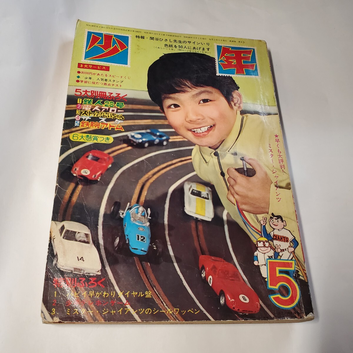 2025年最新】Yahoo!オークション -光文社 少年(少年マンガ誌)の 2025年最新】Yahoo!オークション -光文社 少年(少年マンガ誌)の