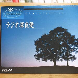 人気廃盤!! ラジオ深夜便 いのちの質を問う 日野原重明 若林一美 NHK講演CD全集 検:日本文化/歴史/思想/現代社会/生き方/人生論/老後生活