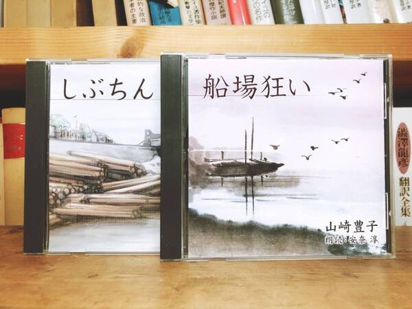 人気名盤!!定価4400円!! 山崎豊子代表作!! 新潮朗読CD全集 検:船場狂い/しぶちん/白い巨塔/有吉佐和子/宮尾登美子/司馬遼太郎/江戸川乱歩