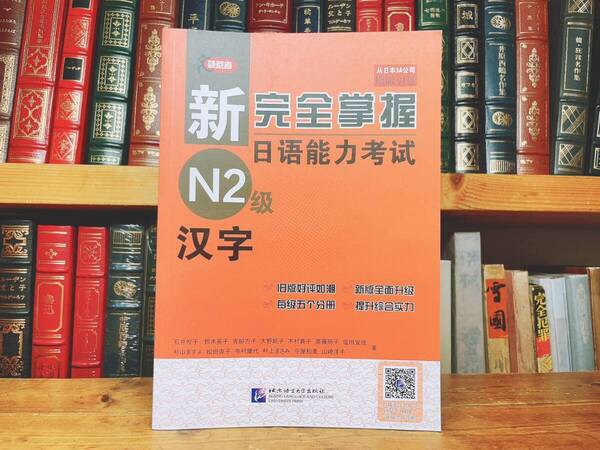 新完全マスター 日本語能力試験N2 漢字 検:文法/語彙/聴解/読解など