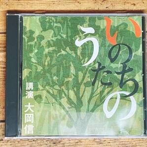 人気廃盤!!名講義!!『いのちのうた』 大岡信 NHK講演CD全集 検:詩/中原中也/正岡子規/新古今和歌集/折々のうた/万葉集/松尾芭蕉/百人一首