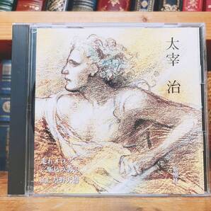 人気廃盤!!定価2200円!! 「走れメロス 駆込み訴え」 太宰治代表作 新潮朗読CD全集 検:芥川龍之介/夏目漱石/樋口一葉/谷崎潤一郎/中原中也