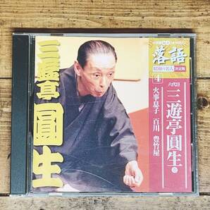人気名盤!!落語CD全集!! 「決定版昭和の名人 火事息子 百川 豊竹屋」 三遊亭圓生 検:古今亭志ん生/古今亭志ん朝/桂枝雀/桂米朝/柳家小三治