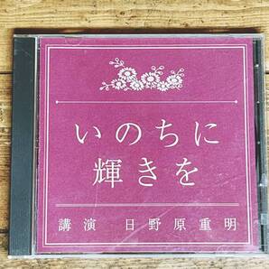 人気廃盤!!名講義!!『いのちに輝きを』 日野原重明 NHK講演CD全集 検:日本文化/死生観/歴史/生き方/人生論/老後生活/予防医学/終末期医療