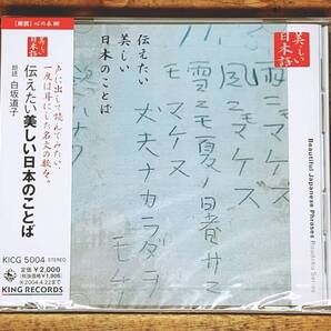 定価2000円!! 美しい日本語朗読全集 伝えたい 美しい 日本語のことば CD全1枚 検:芥川龍之介/川端康成/夏目漱石/森鴎外/宮沢賢治/平家物語