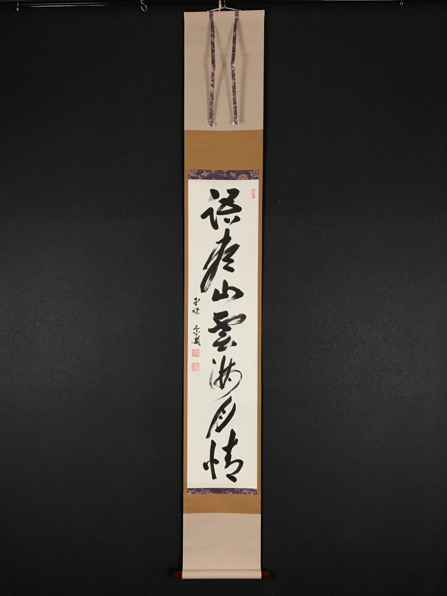 Yahoo!オークション -「南禅寺 管長」(美術品) の落札相場・落札価格 Yahoo!オークション -「南禅寺 管長」(美術品) の落札相場・落札価格
