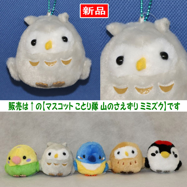 Amazon.co.jp: だいすき ことり隊BIGぬいぐるみ ツバメ