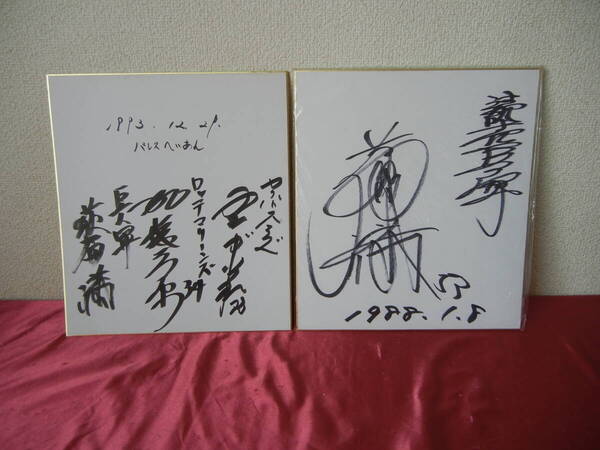 【サイン色紙】2枚まとめて 荻原満 巨人 加藤高康 ロッテ 八重樫幸雄 ヤクルト 送料込み