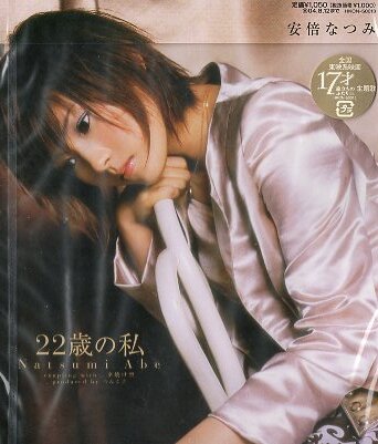 2025年最新】Yahoo!オークション - 安倍なつみ(あ あ行)の中古品