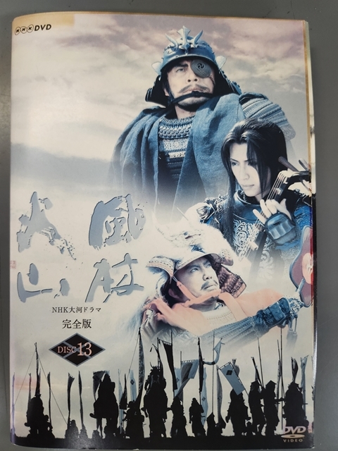 2025年最新】Yahoo!オークション -風林火山 dvdの中古品・新品