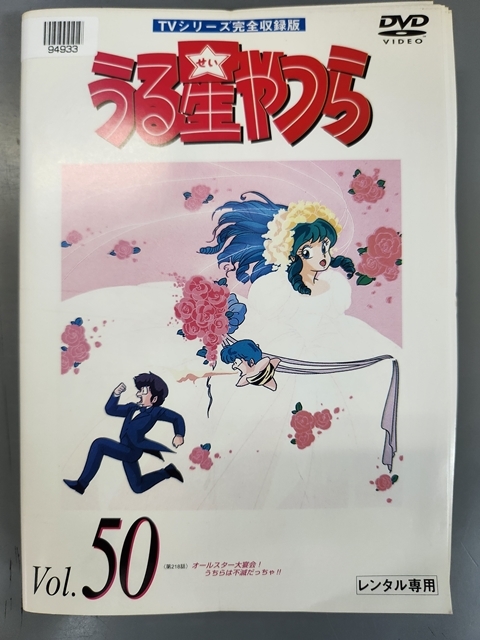 2025年最新】Yahoo!オークション -うる星やつら dvd 50巻の中古 2025年最新】Yahoo!オークション -うる星やつら dvd 50巻の中古