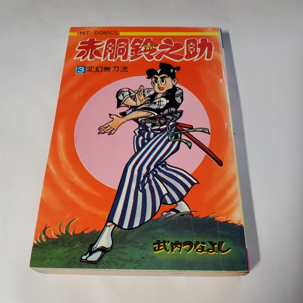 2025年最新】Yahoo!オークション -赤胴鈴之助(本、雑誌)の中古品 2025年最新】Yahoo!オークション -赤胴鈴之助(本、雑誌)の中古品