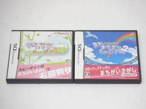 DS ソフト 右脳の達人 爽快!まちがいミュージアム1&2 2本セット