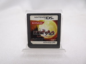 ☆4111 悪魔城ドラキュラ -ギャラリー オブ ラビリンス-