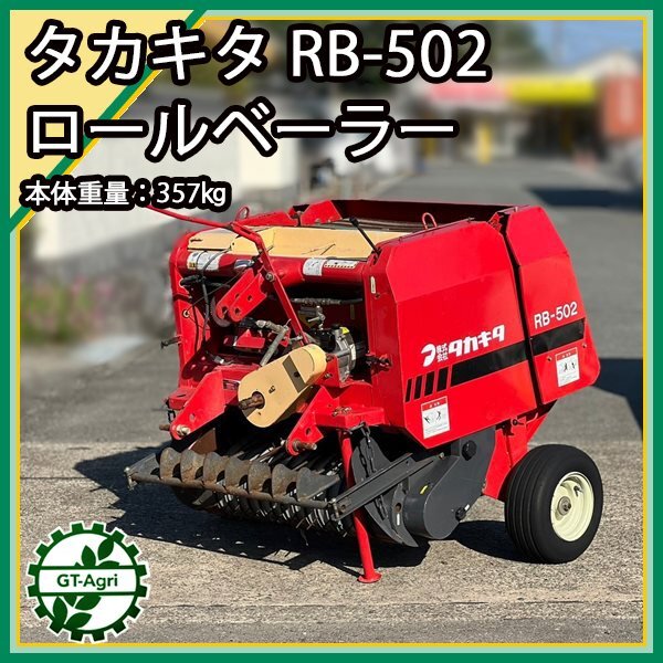 タカキタ ロールベーラーの値段と価格推移は?|3件の売買データ タカキタ ロールベーラーの値段と価格推移は?|3件の売買データ