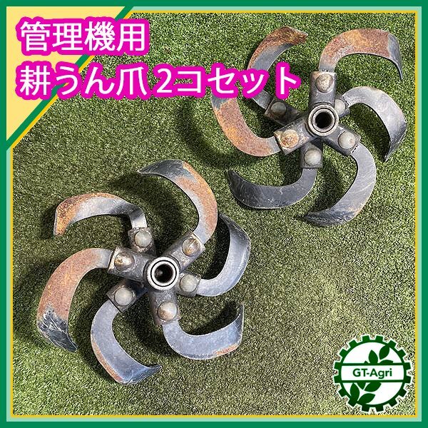 ○クボタ 土上げ爪 TSシリーズ 《TS700,750,150等》左右セット
