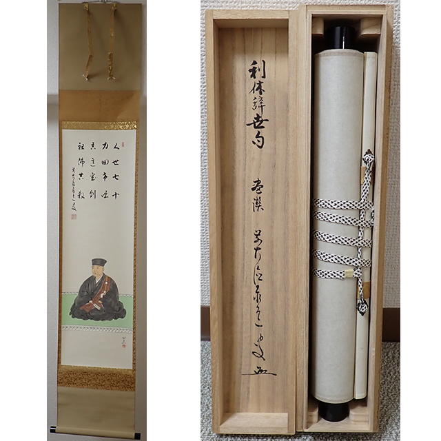 2025年最新】Yahoo!オークション -利休 像(掛軸)の中古品・新品 2025年最新】Yahoo!オークション -利休 像(掛軸)の中古品・新品