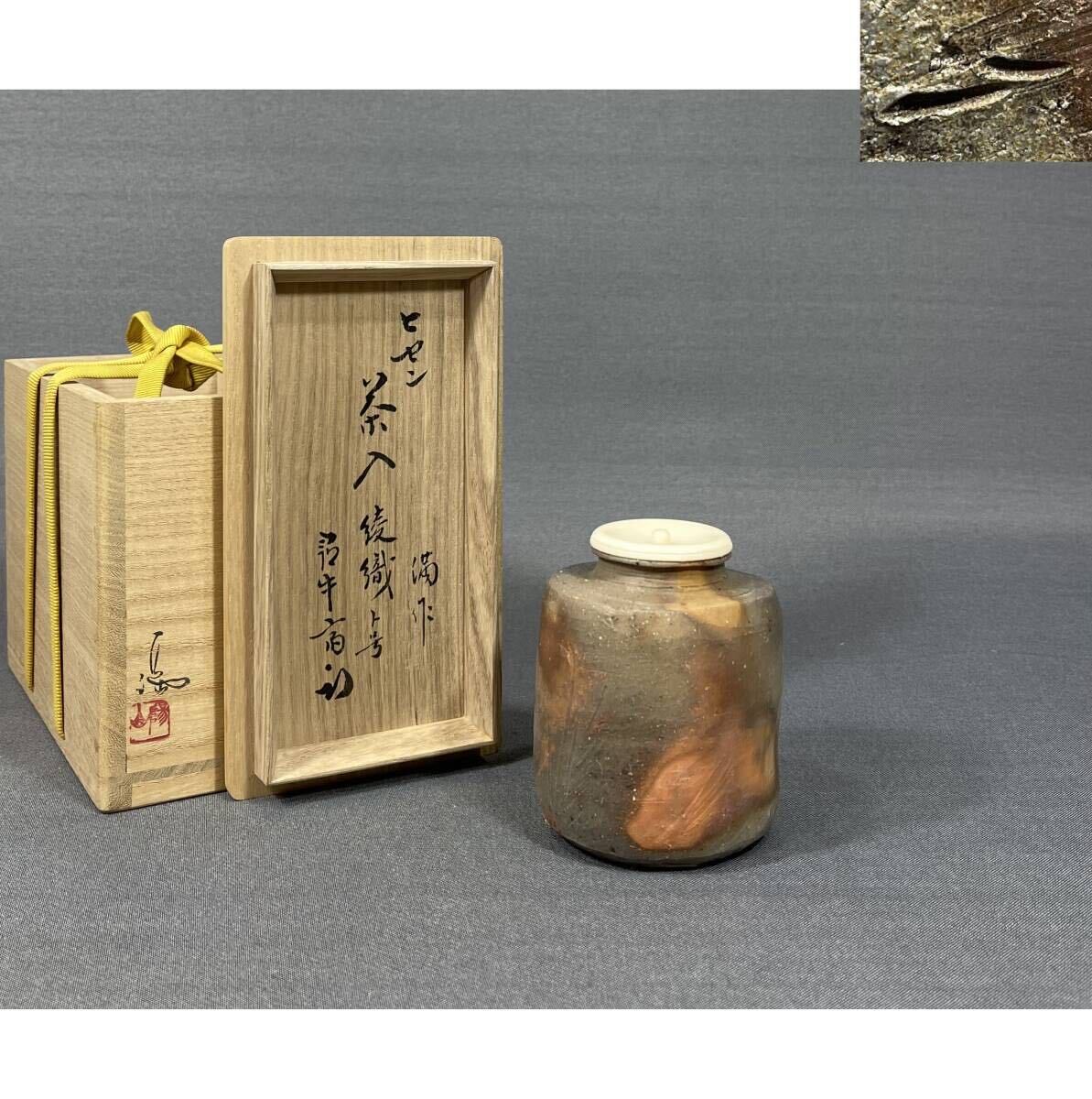 2025年最新】Yahoo!オークション -茶入 箱書の中古品・新品・未 2025年最新】Yahoo!オークション -茶入 箱書の中古品・新品・未
