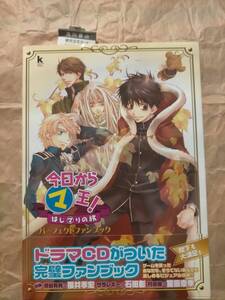 PS2 版 今日からマ王! はじマりの旅 ファンブック ドラマCD 資料集 攻略本 本 Kyo Kara MAOH! voice dramatization on CD walkthrough book