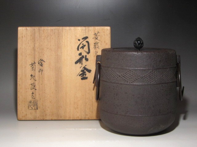 2025年最新】Yahoo!オークション -菊池政光(釜)の中古品・新品 2025年最新】Yahoo!オークション -菊池政光(釜)の中古品・新品