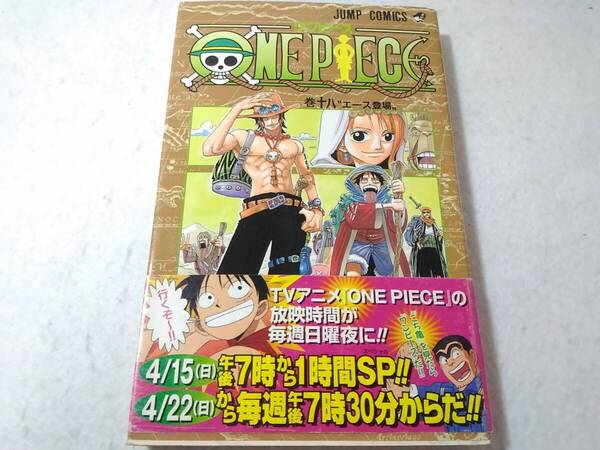 _初版 帯付き ワンピース ONE PIECE 18巻のみ 尾田栄一郎