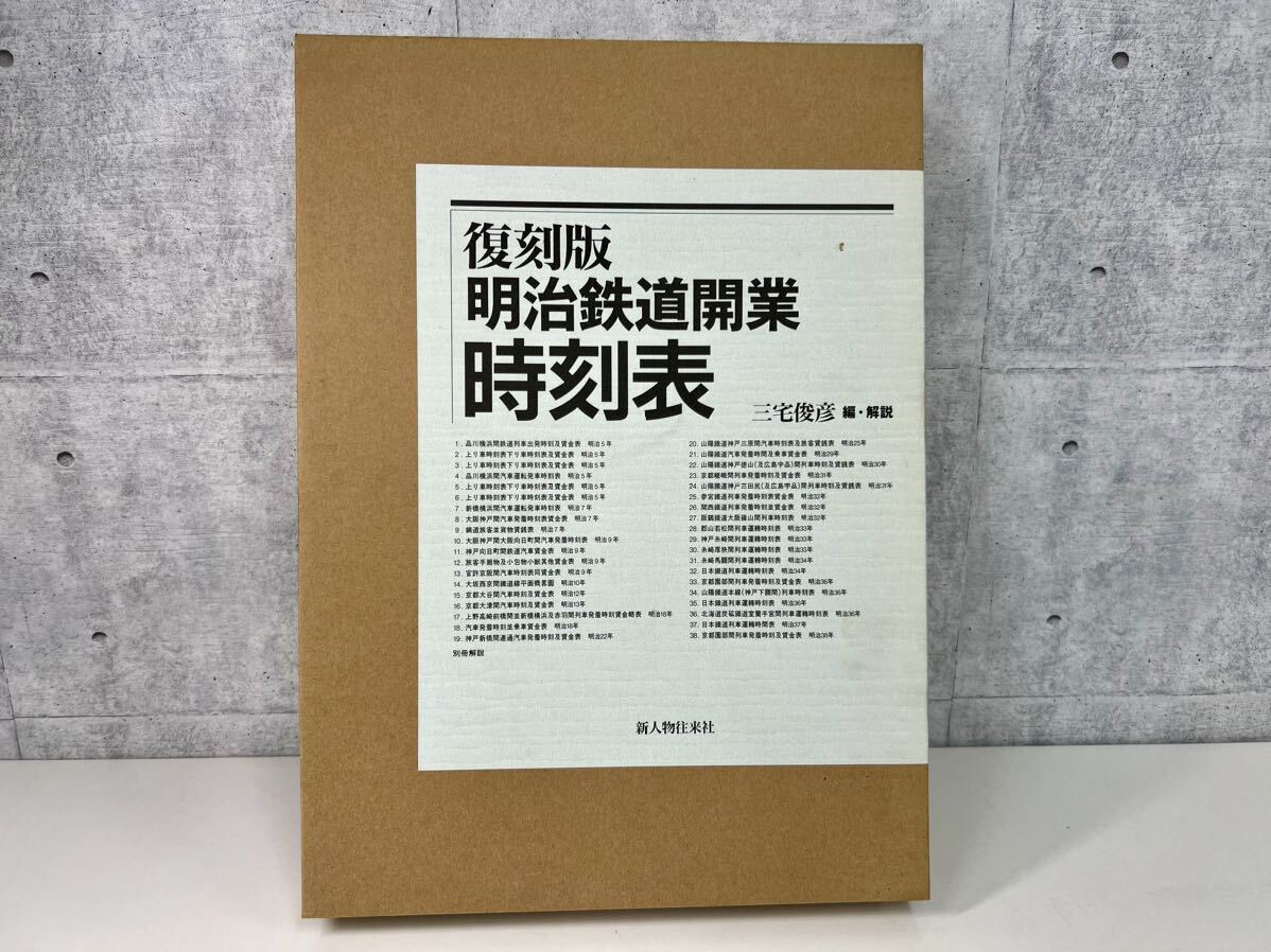 2025年最新】Yahoo!オークション -時刻表復刻版の中古品・新品 2025年最新】Yahoo!オークション -時刻表復刻版の中古品・新品