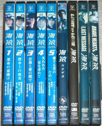 【即決DVD】海猿 UMIZARU EVOLUTION 全5巻&劇場版全4巻 セット 伊藤英明 加藤あい 佐藤隆太 時任三郎 仲村トオル 夏八木勲