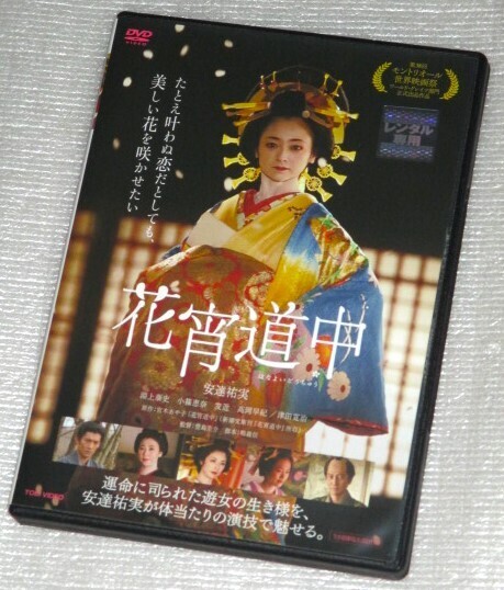 【即決DVD】花宵道中 安達祐実 淵上泰史 小篠恵奈 左近 高岡早紀 津田寛治