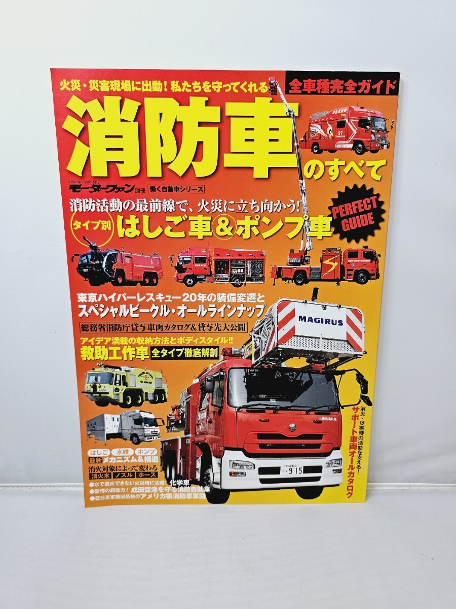 2025年最新】Yahoo!オークション -消防車(本、雑誌)の中古品