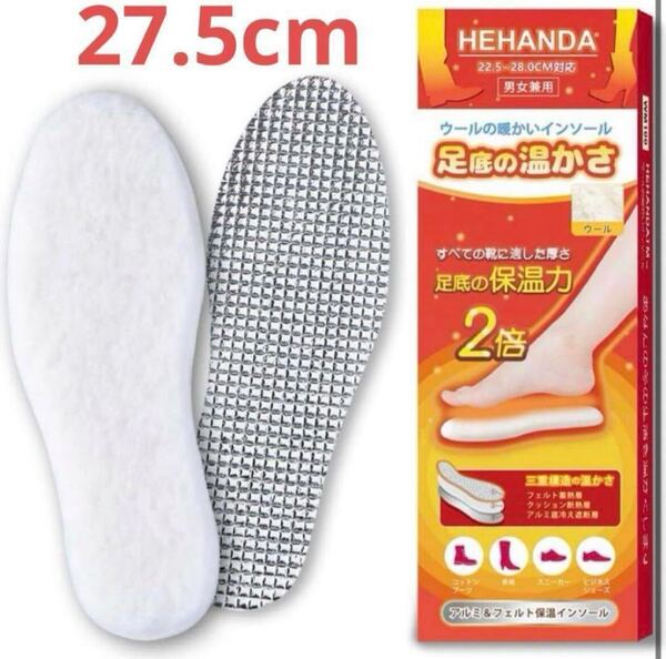 1328】HEHANDA ウール インソール 暖かい 中敷き 防寒 保温 消臭 吸湿 27.5cm