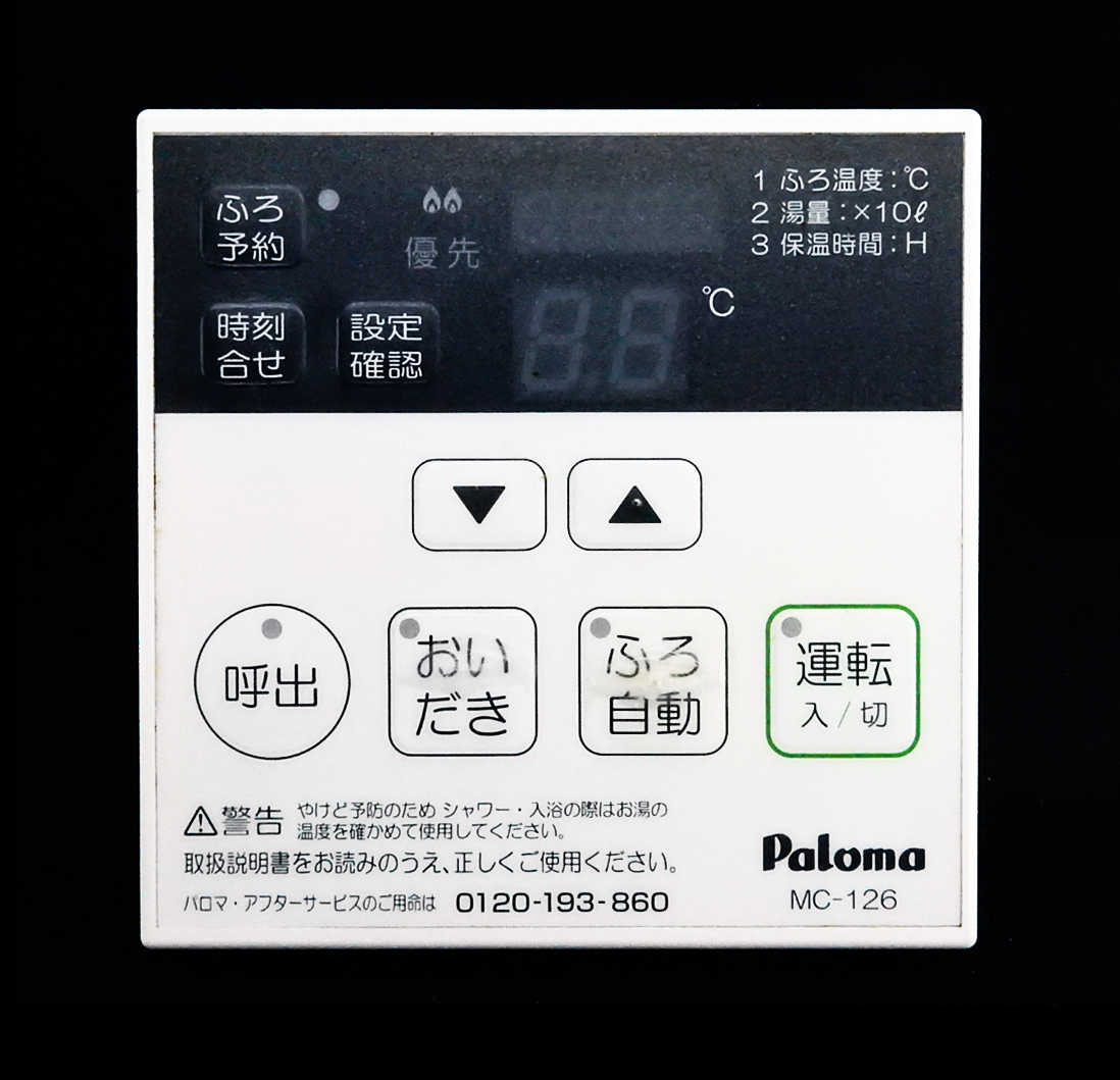 2025年最新】Yahoo!オークション -palomaリモコンの中古品・新品 2025年最新】Yahoo!オークション -palomaリモコンの中古品・新品