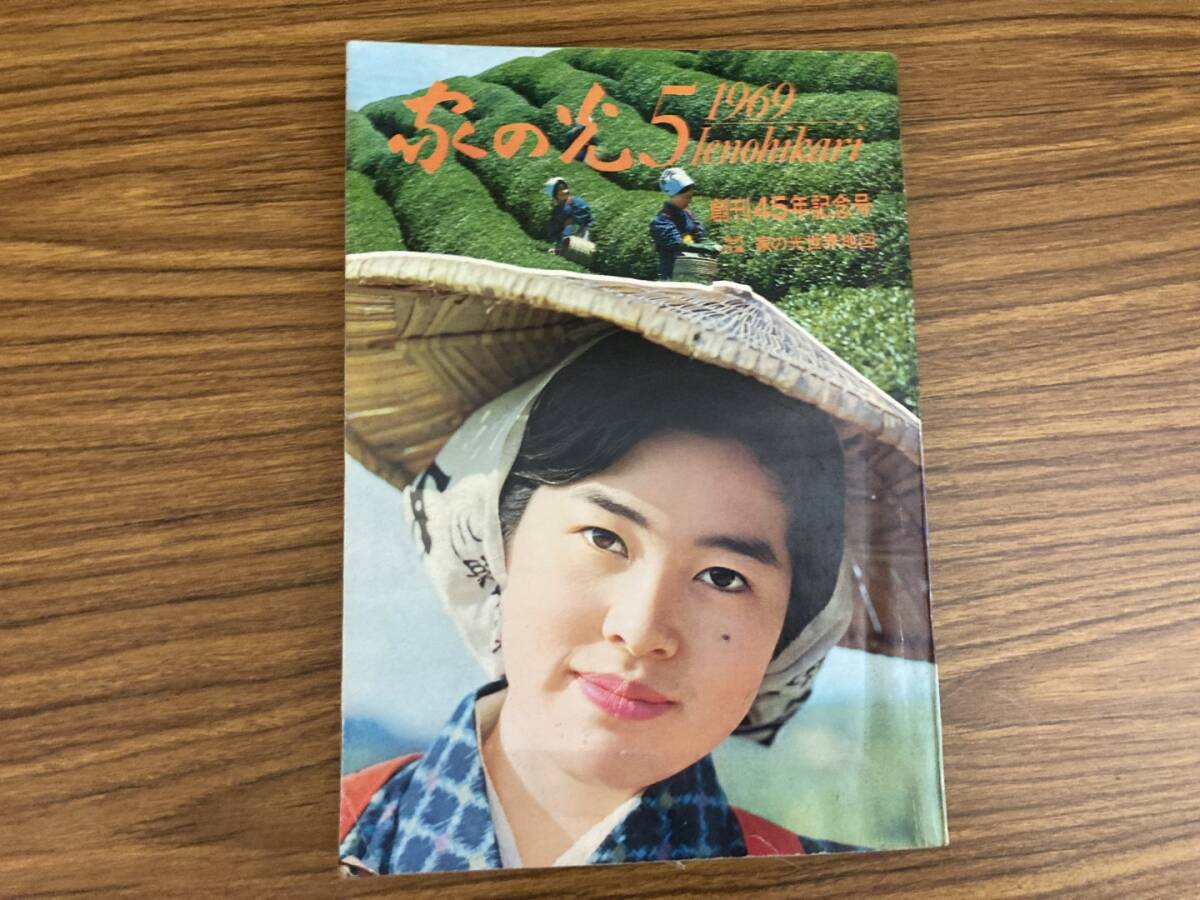 2025年最新】Yahoo!オークション -家の光 5月号の中古品・新品 2025年最新】Yahoo!オークション -家の光 5月号の中古品・新品