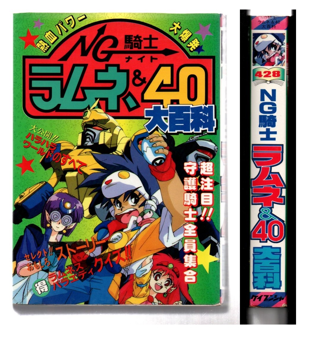 2025年最新】Yahoo!オークション -ng騎士ラムネ(本、雑誌)の中古 2025年最新】Yahoo!オークション -ng騎士ラムネ(本、雑誌)の中古