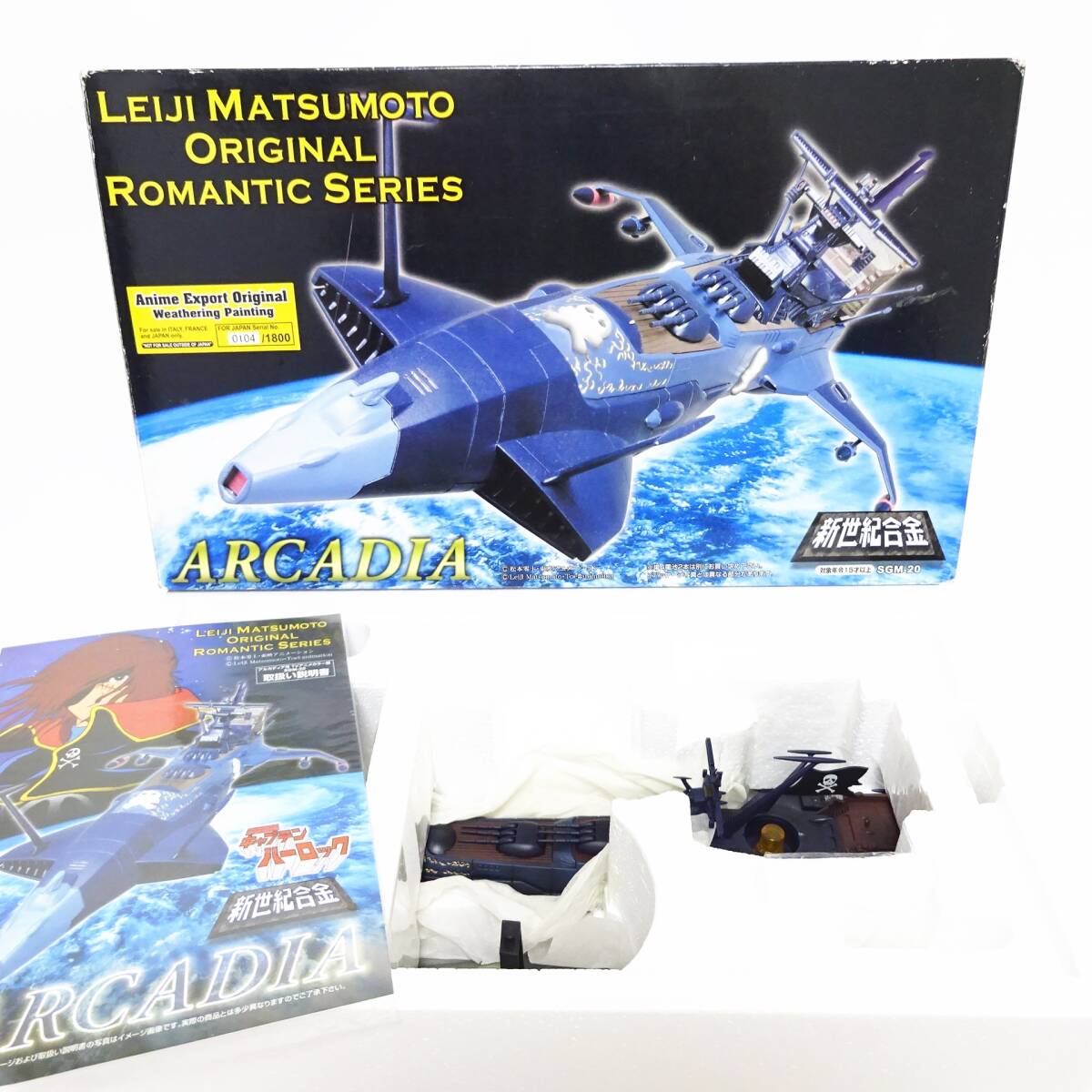 Amazon.co.jp: リニューアル版ミラクルハウス 新世紀合金 SGM-24 アルカディア号 宇宙海賊キャプテンハーロック TY9362 :  おもちゃ