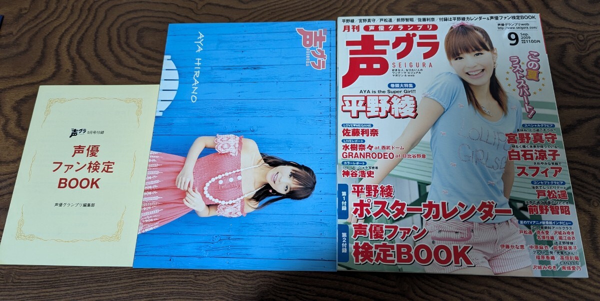 声優グランプリ 2009年 1～12月号 12冊セット 平野綾 杉田智和